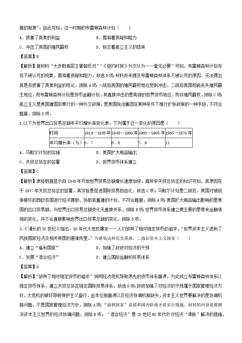 新高考2021届高考历史小题必练13世界经济的全球化趋势第2页