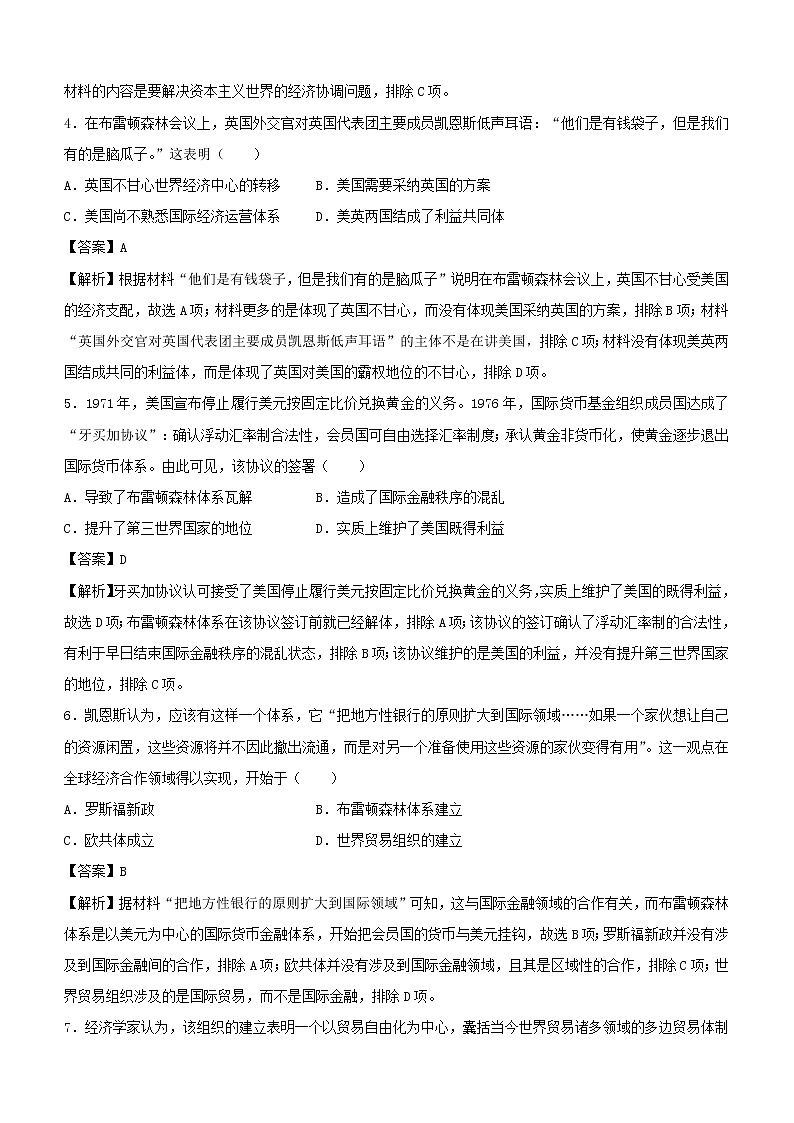 新高考2021届高考历史小题必练13世界经济的全球化趋势第3页