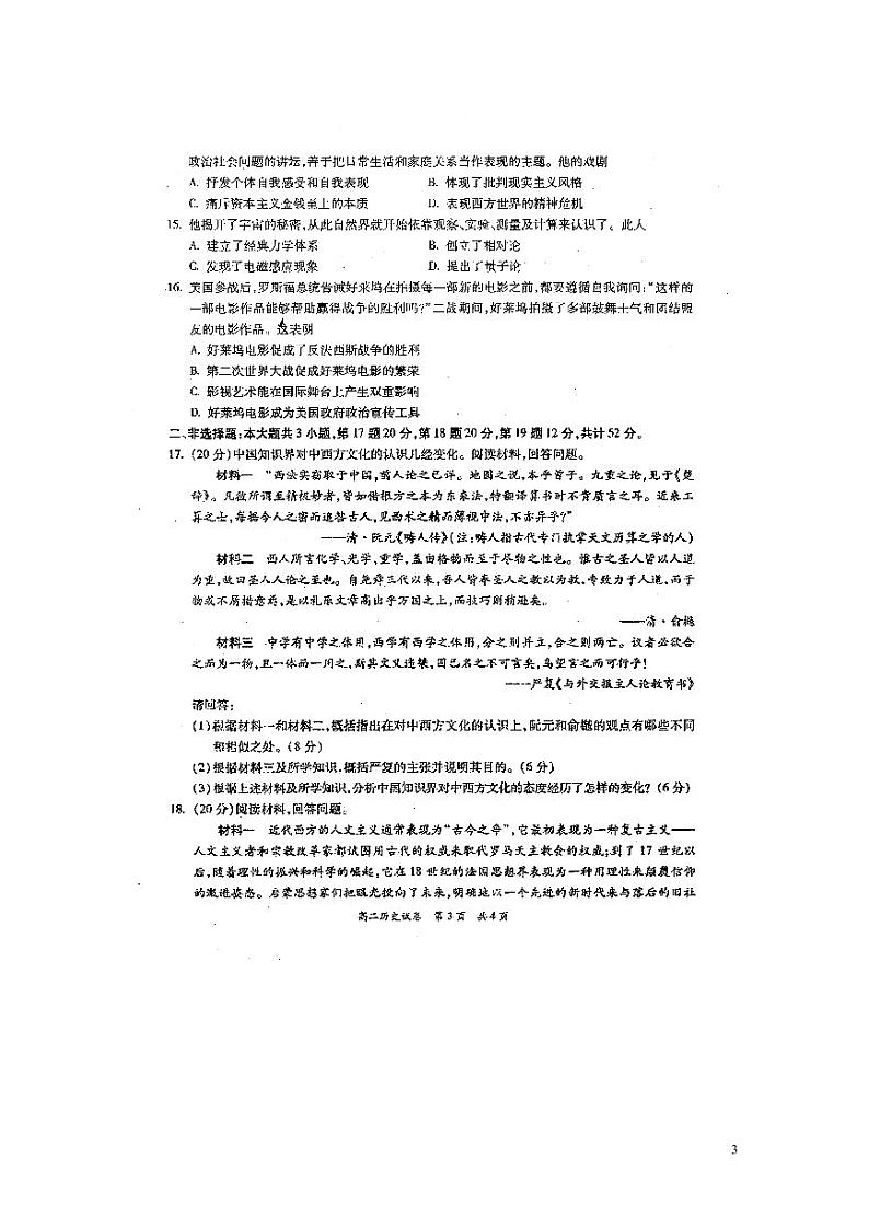 2020-2021学年广东省梅州市高二上学期期末考试历史试题 PDF版第3页