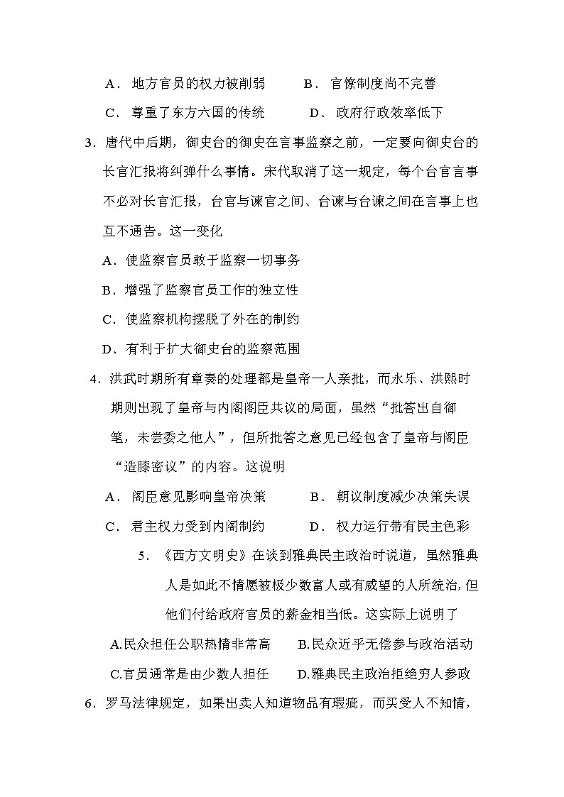 河南省许昌市2020-2021学年高二下学期期末质量检测历史试题 Word版含答案第2页
