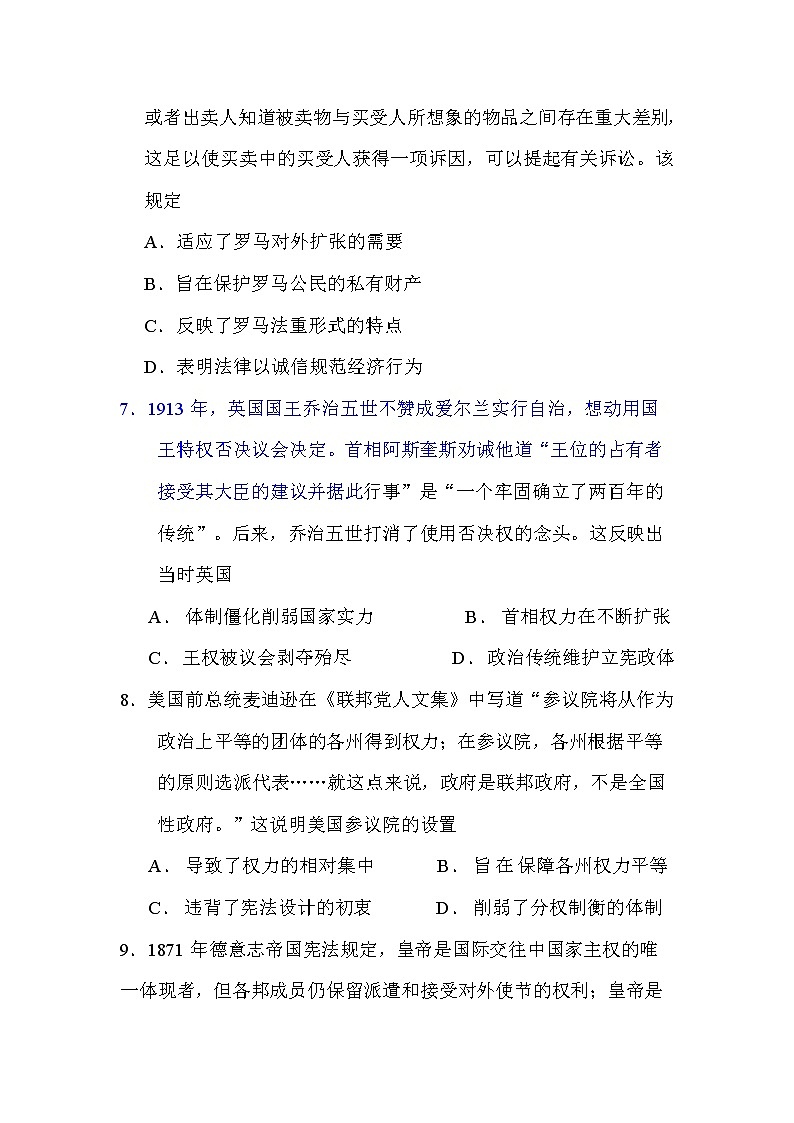 河南省许昌市2020-2021学年高二下学期期末质量检测历史试题 Word版含答案第3页