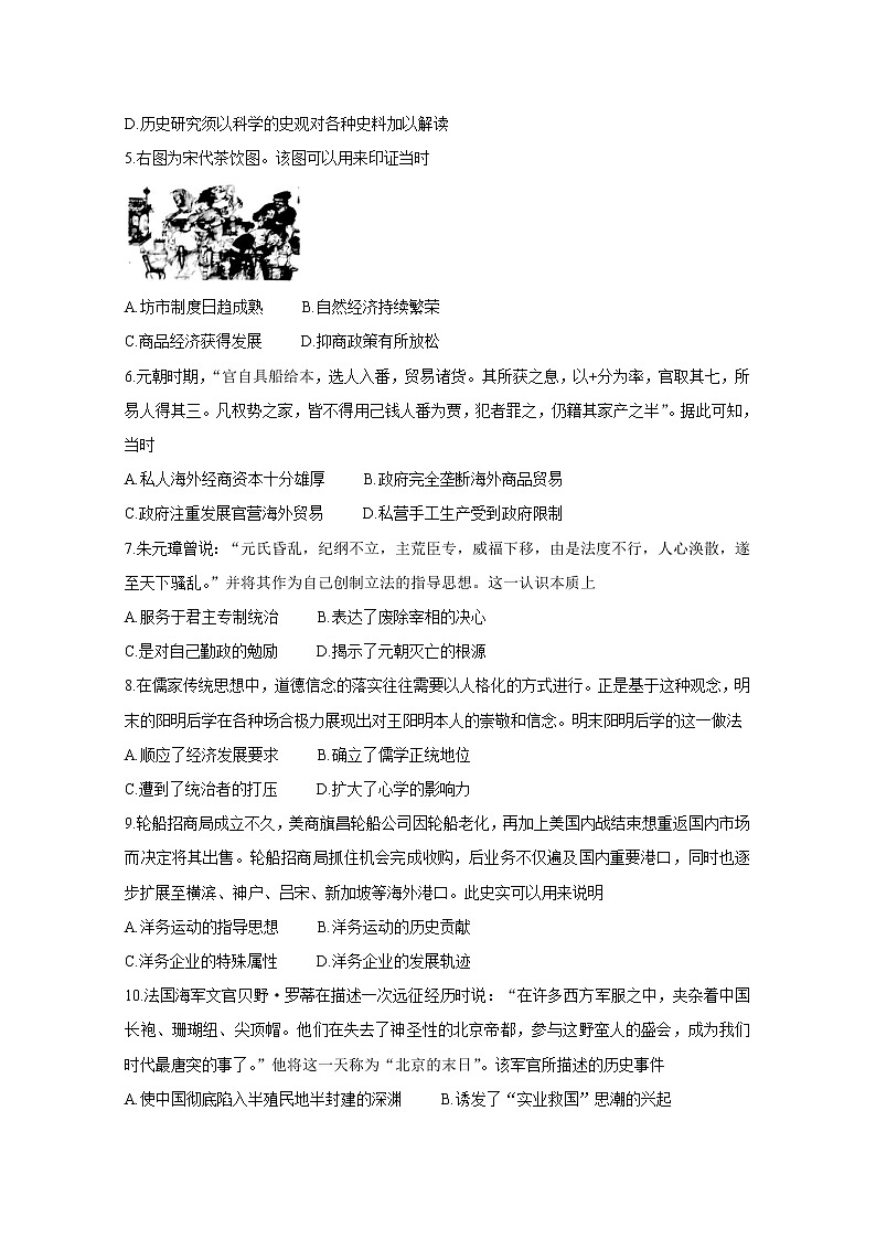 甘肃省靖远县2020-2021学年高二下学期期末考试 历史 Word版含答案02