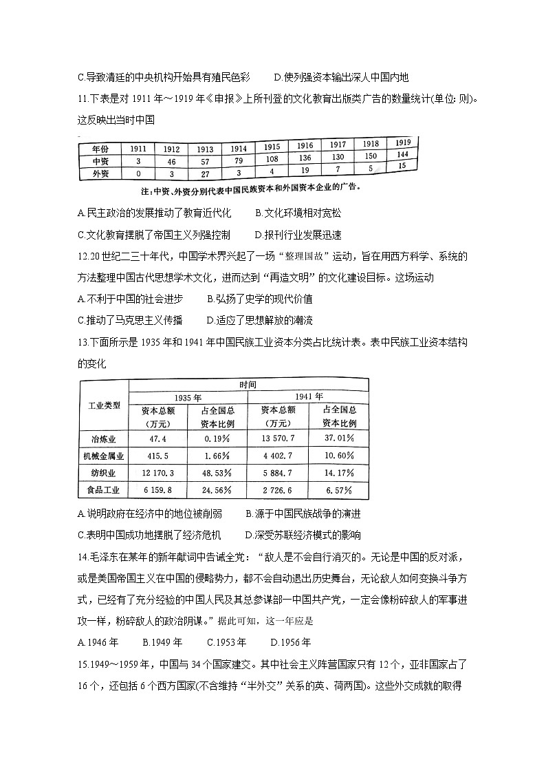 甘肃省靖远县2020-2021学年高二下学期期末考试 历史 Word版含答案03