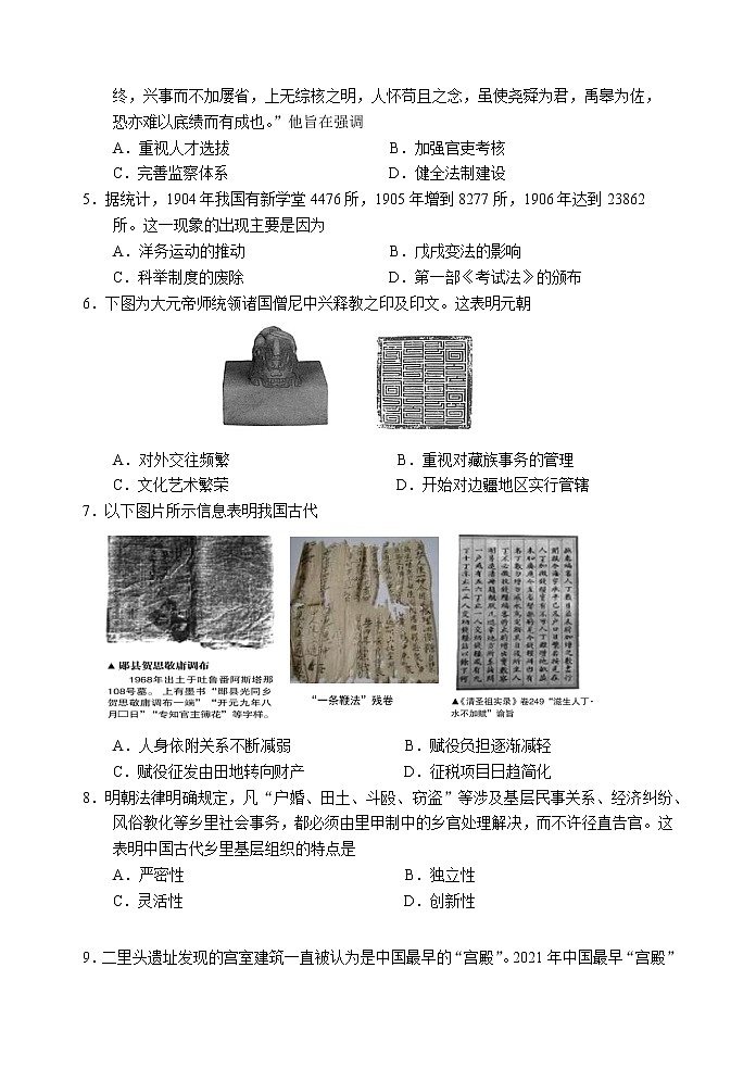 山东省威海市2020-2021学年高二下学期期末考试历史试卷 Word版含答案02