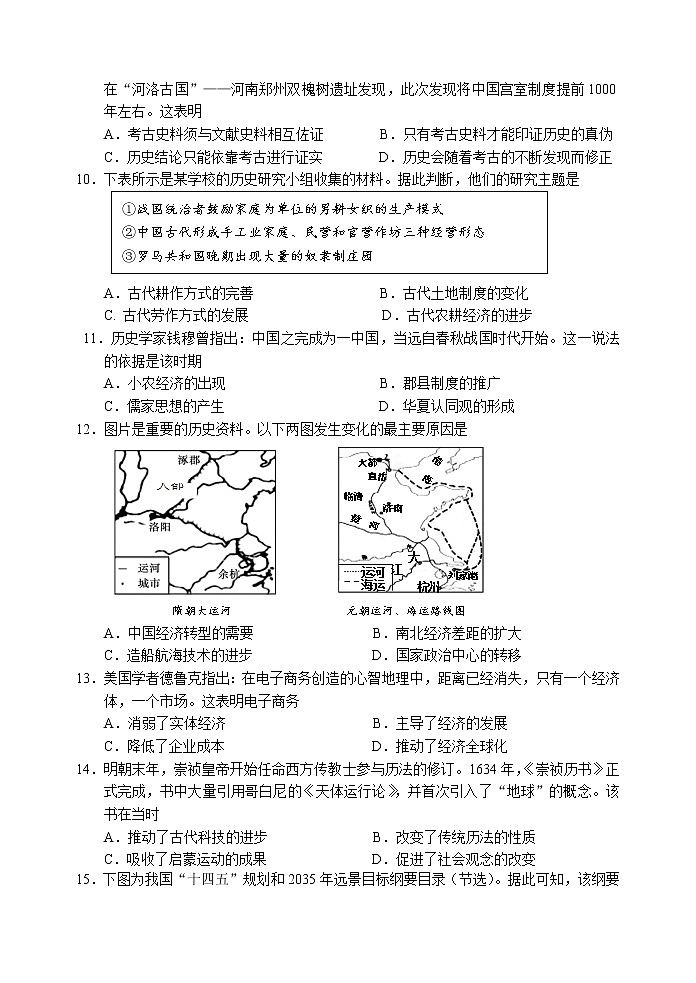 山东省威海市2020-2021学年高二下学期期末考试历史试卷 Word版含答案03