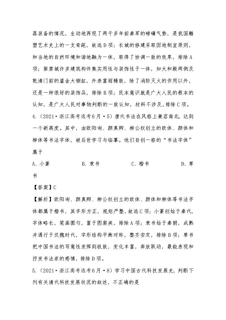 2021年高考历史真题及模拟题分类汇编专题04:中国古代的科学技术与文学艺术成就(含答案解析)第3页