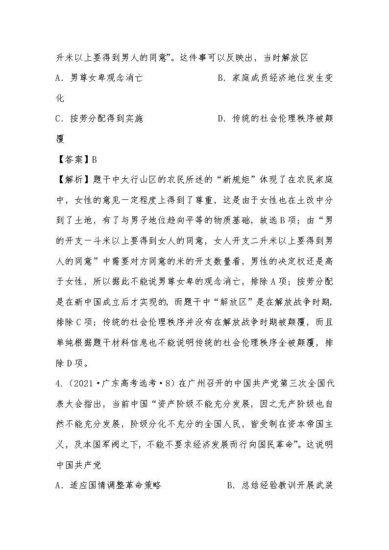 2021年高考历史真题及模拟题分类汇编专题06:中国近代新民主主义革命(含答案解析)第3页