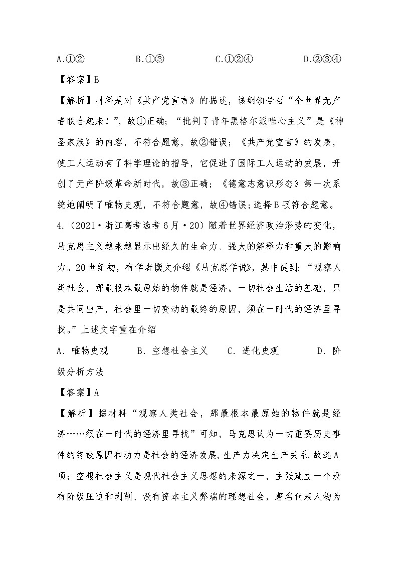 2021年高考历史真题及模拟题分类汇编专题20:马克思主义理论的诞生与革命实践(含答案解析)第3页