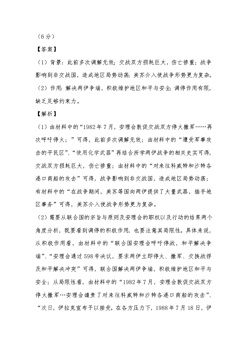 2021年高考历史真题及模拟题分类汇编专题28:选修3:20世纪的战争与及平(含答案解析)第2页