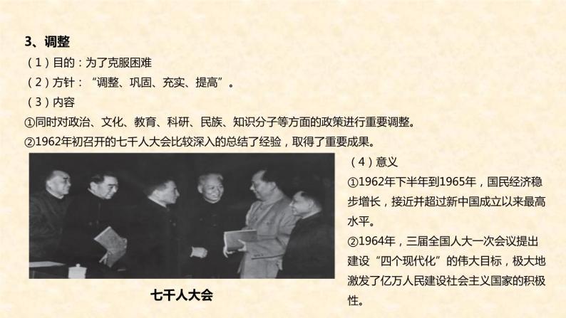 高中历史人教统编版 第27课 社会主义建设在探索中曲折发展 教学课件05