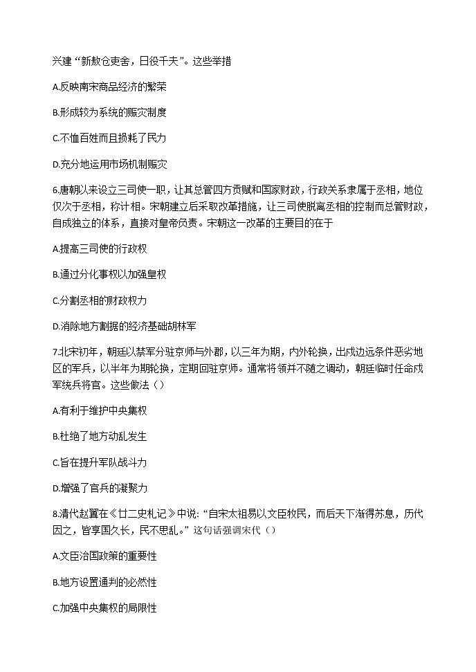 第9課 兩宋的政治和軍事 同步練習(xí)-【新教材】統(tǒng)編版（2019）高中歷史必修中外歷史綱要上第2頁(yè)