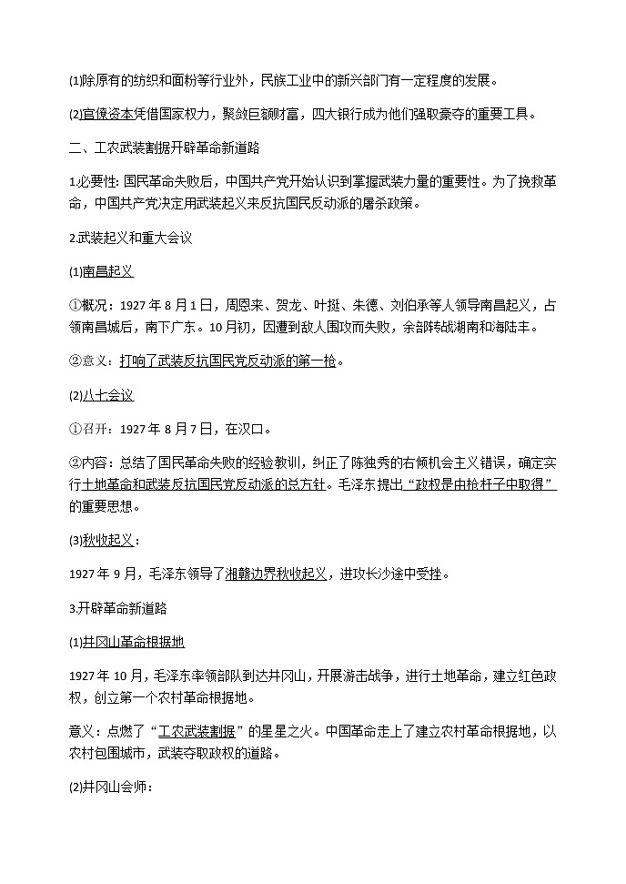 第22课 南京国民政府的统治和中国共产党开辟革命新道路 导学案-【新教材】统编版(2019)高中历史必修中外历史纲要上练习题02
