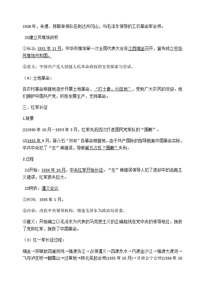 第22课 南京国民政府的统治和中国共产党开辟革命新道路 导学案-【新教材】统编版(2019)高中历史必修中外历史纲要上练习题03