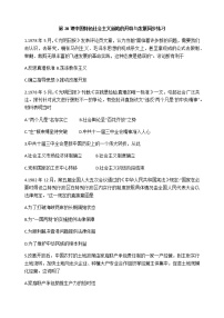 历史人教统编版第十单元 改革开放与社会主义现代化建设新时期第28课 中国特色社会主义道路的开辟与发展课后练习题