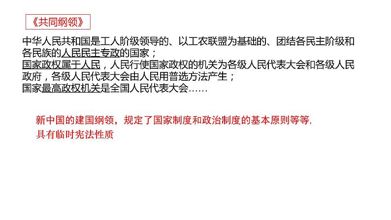 第26课 中华人民共和国成立和向社会主义过渡 课件-【新教材】统编版(2019)高中历史必修中外历史纲要上04