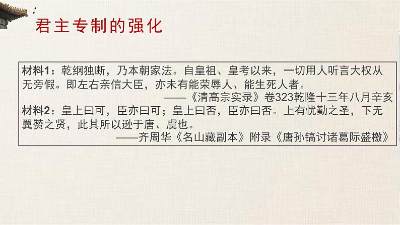 第14课 清朝前中期的鼎盛与危机 课件-【新教材】统编版(2019)高中历史必修中外历史纲要上06