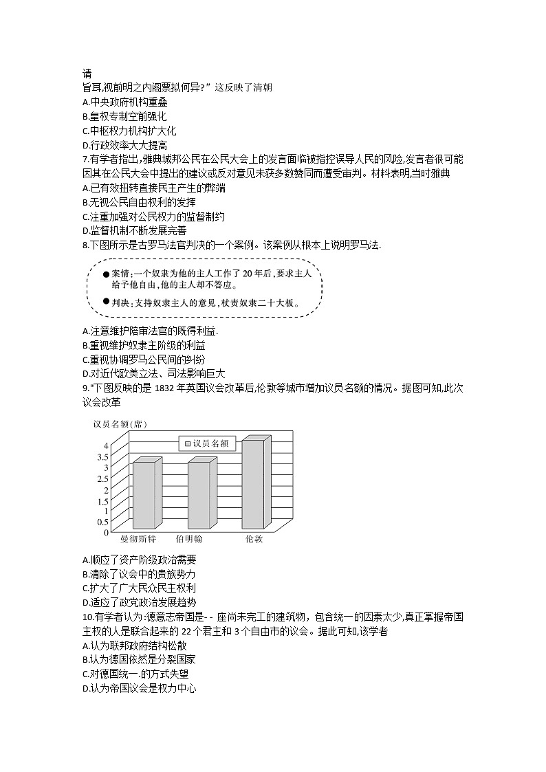 黑龙江省大庆市肇州县2021届高三下学期二校联考历史试题+Word版含答案第2页