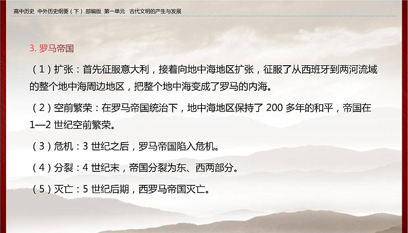高中历史人教统编版 第1单元第2课 古代世界的帝国与文明的交流 教学课件05