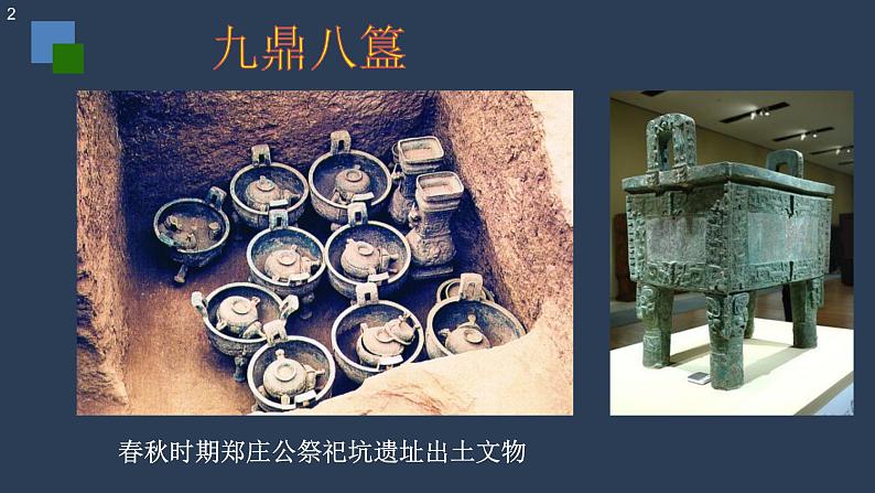 人教版高中历史必修一第一单元中国古代的政治制度复习课(先秦到秦朝)(共37张PPT)课件PPT02