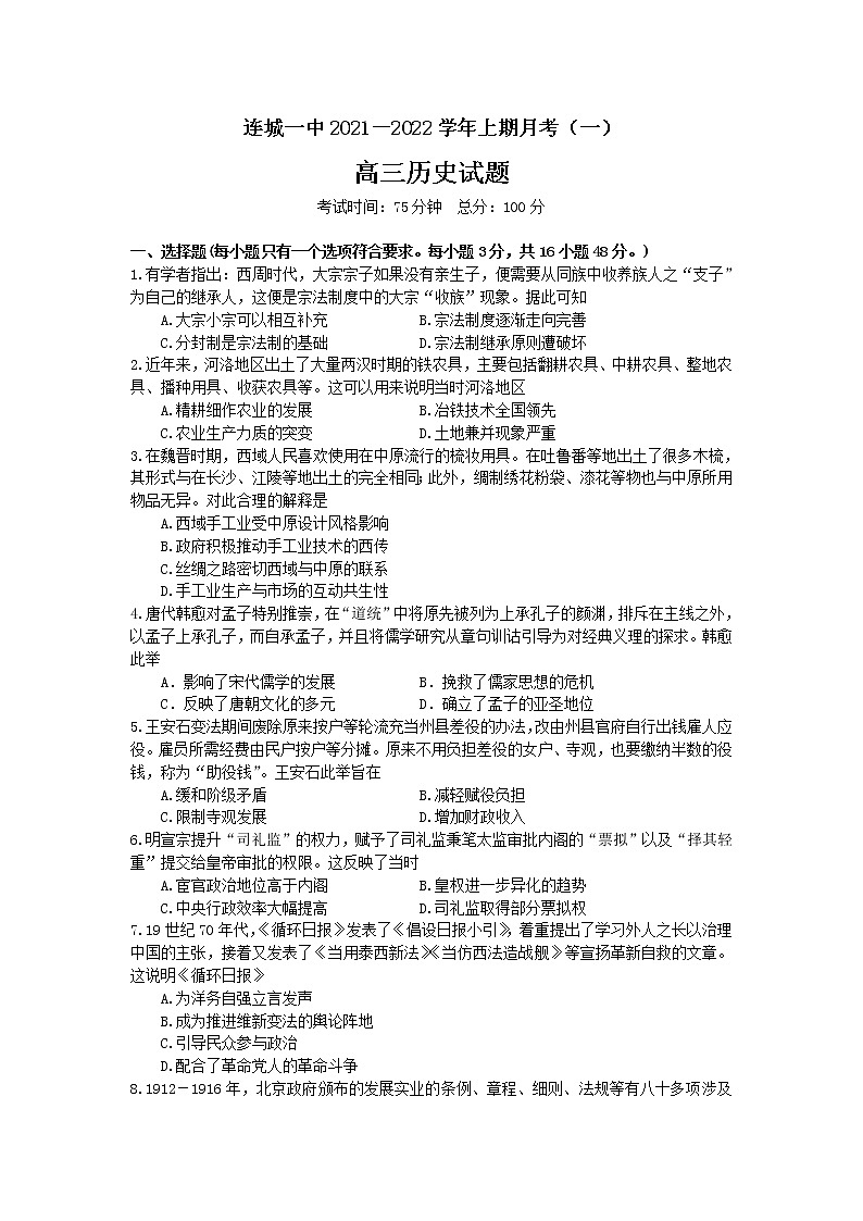 福建省連城縣第一中學(xué)2022屆高三上學(xué)期第一次月考?xì)v史試題+Word版含答案第1頁(yè)