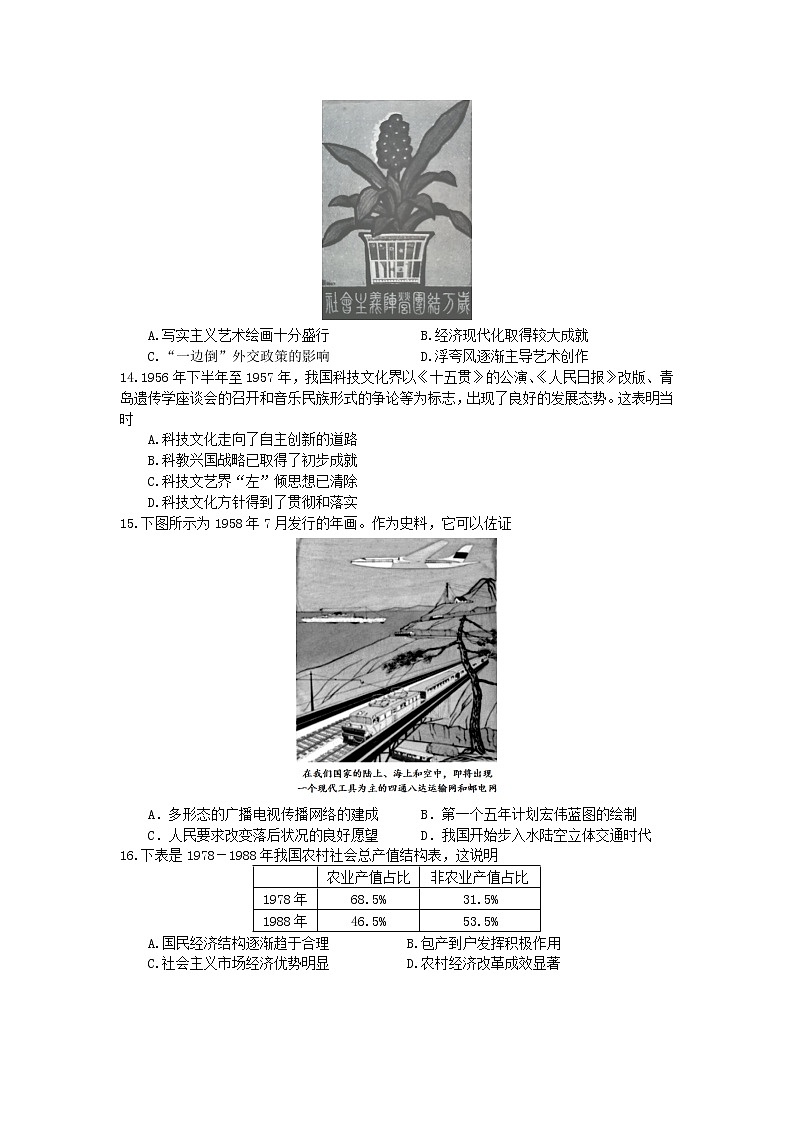 福建省連城縣第一中學(xué)2022屆高三上學(xué)期第一次月考?xì)v史試題+Word版含答案第3頁(yè)