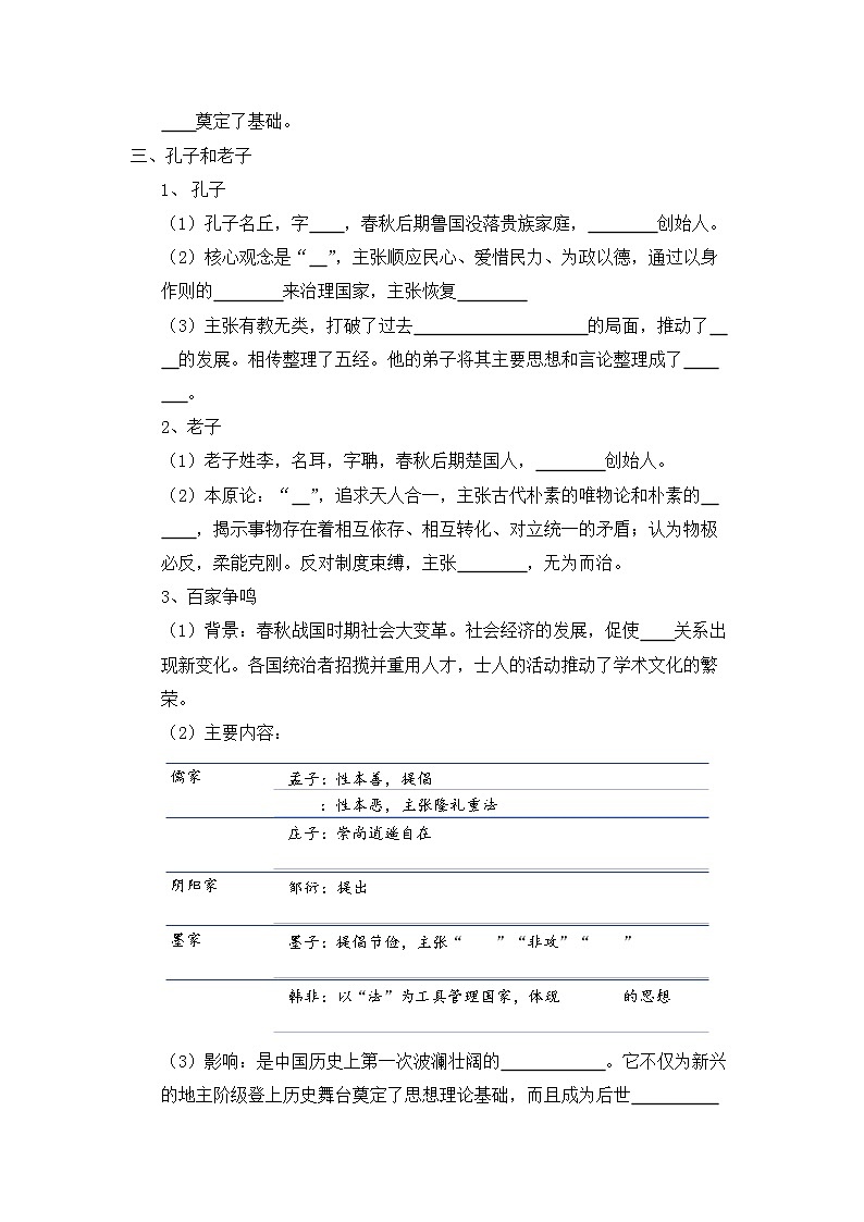 第2课 诸侯纷争与变法运动 导学案 统编版历史必修上册02