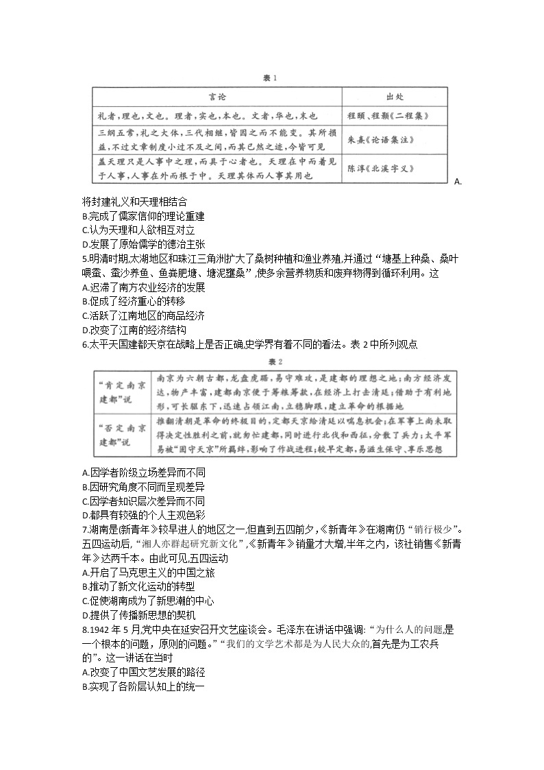 广东省深圳市光明区2022届高三上学期8月第一次调研考试历史试题+Word版含答案02