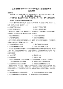 江苏省如皋中学2022届高三上学期期初测试历史试题+Word版含答案