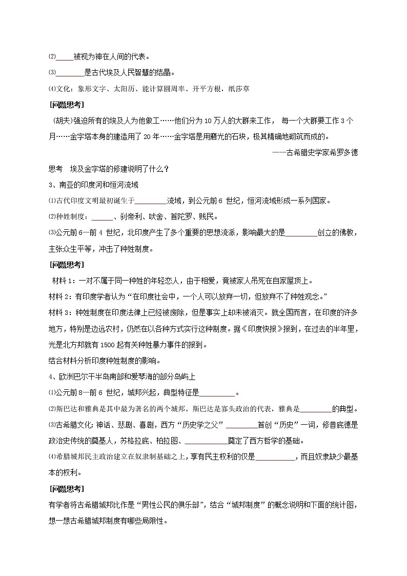 第1课 文明的产生与早期发展【学案】02