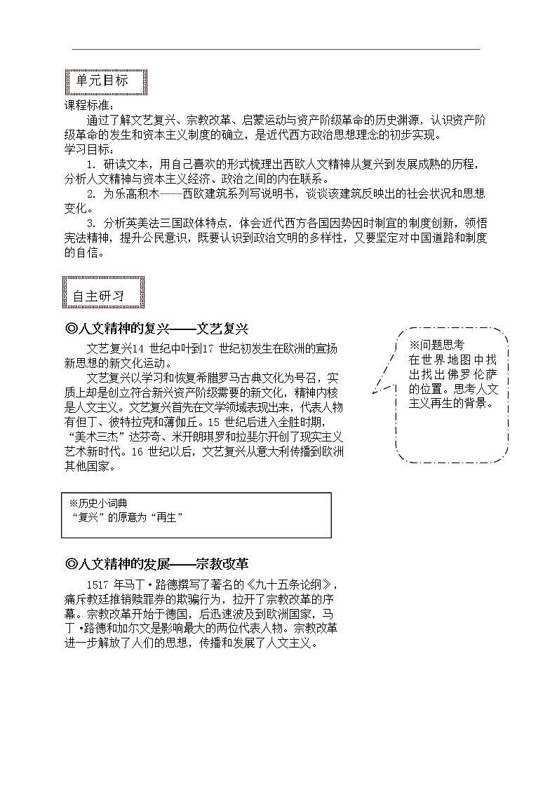 《中外历史纲要(下)》第四单元学习设计与指导【学案】02
