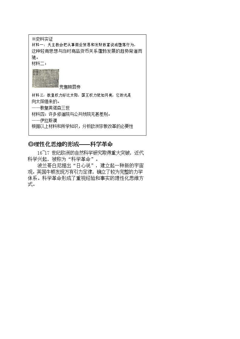《中外历史纲要(下)》第四单元学习设计与指导【学案】03