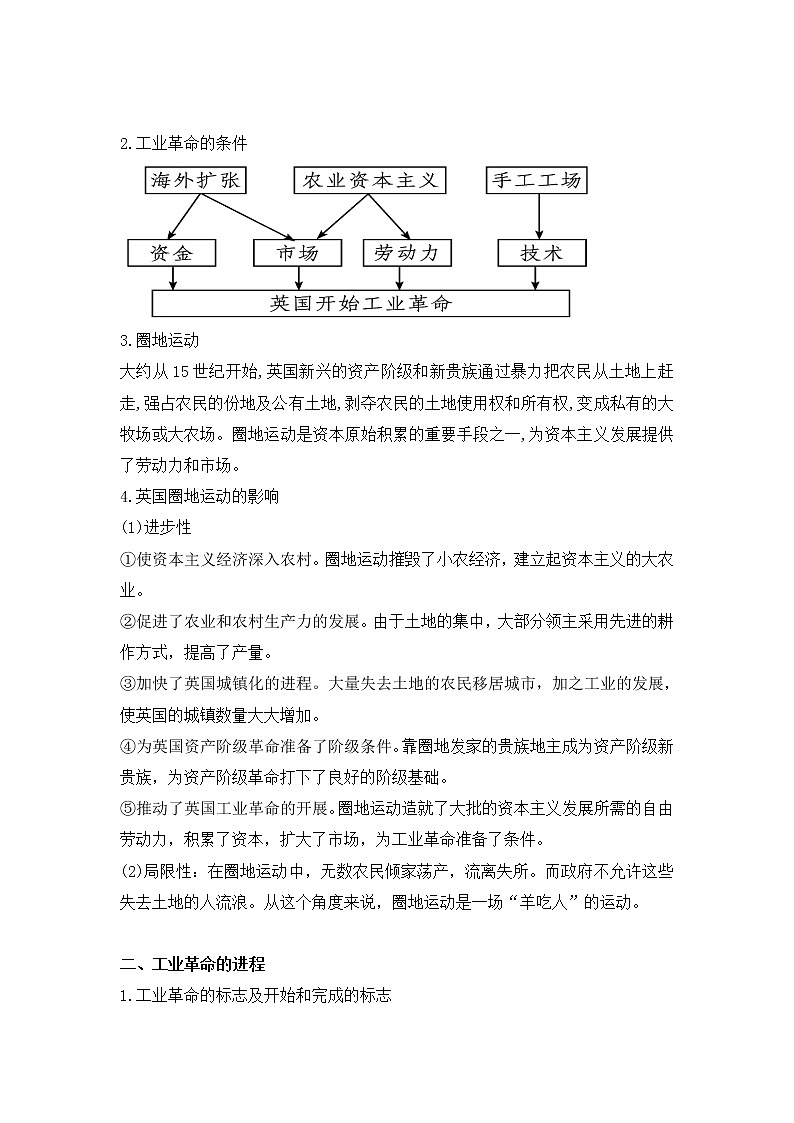 《中外历史纲要(下)》第五单元工业革命与马克思主义诞生【学案】02