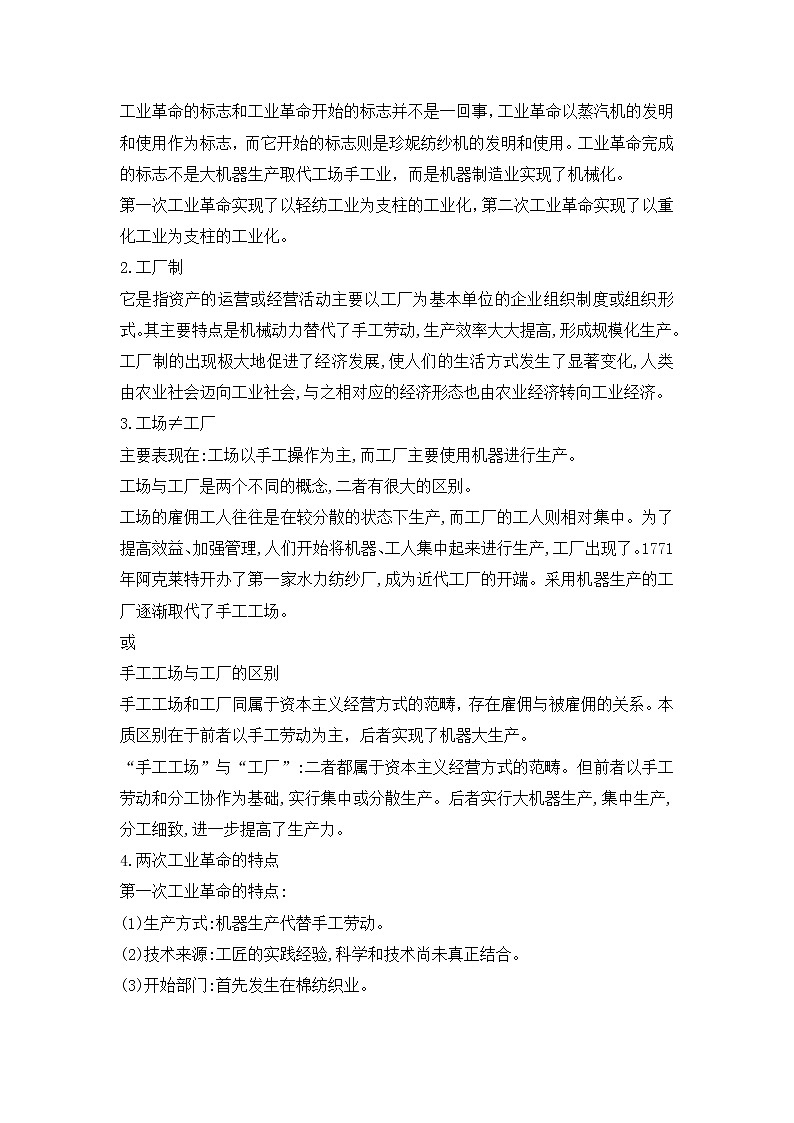 《中外历史纲要(下)》第五单元工业革命与马克思主义诞生【学案】03