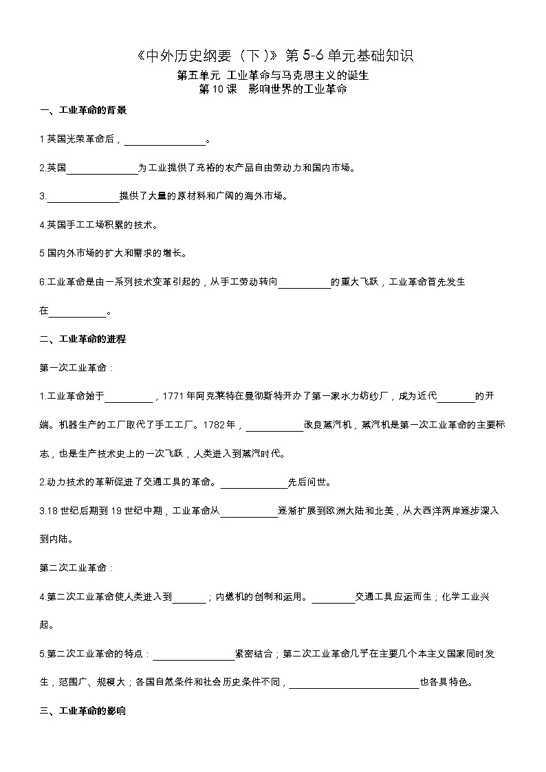 《中外历史纲要(下)》第五至六单元基础知识【学案】01