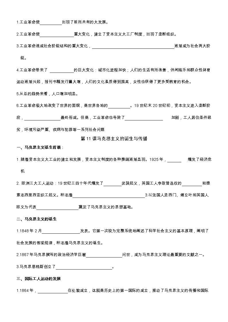 《中外历史纲要(下)》第五至六单元基础知识【学案】02