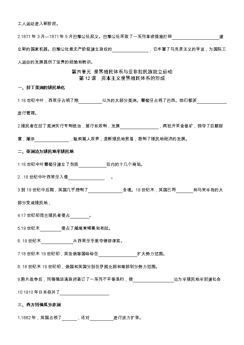 《中外历史纲要(下)》第五至六单元基础知识【学案】03