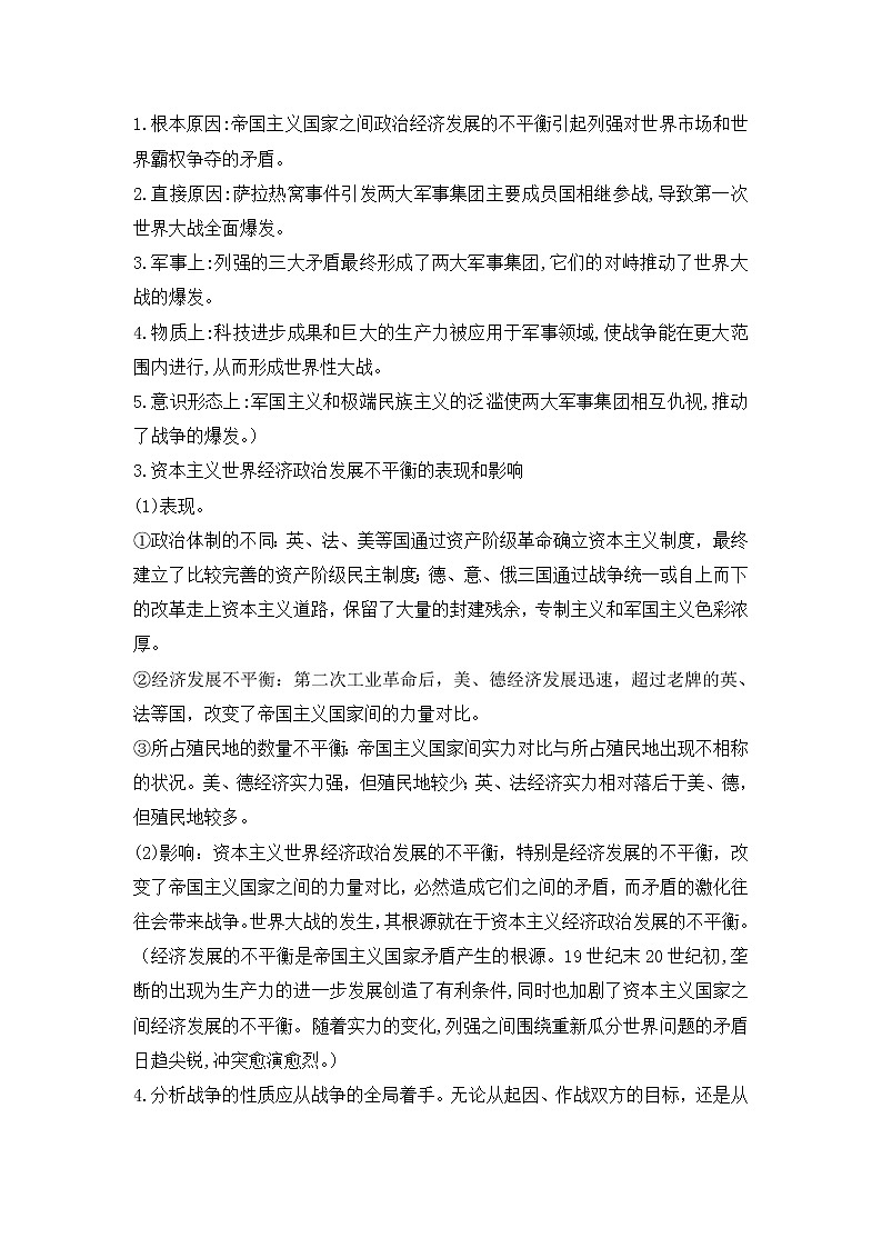 《中外历史纲要(下)》第七单元世界大战、十月革命与国际秩序的演变【学案】02