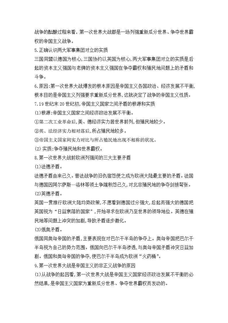 《中外历史纲要(下)》第七单元世界大战、十月革命与国际秩序的演变【学案】03