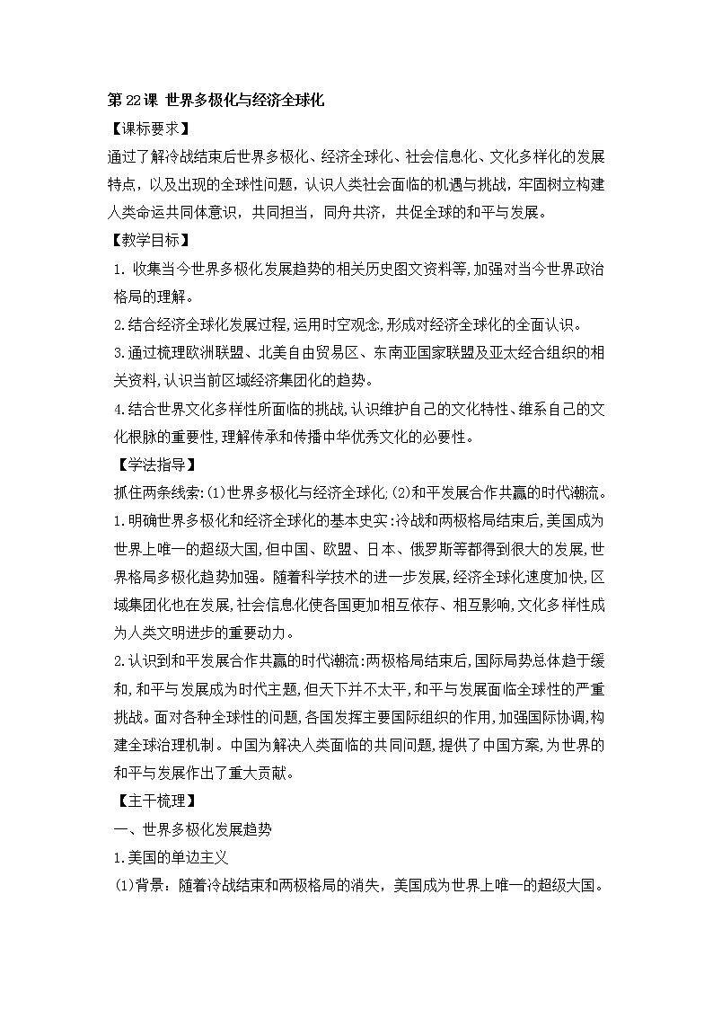 第22課 世界多極化與經(jīng)濟全球化【學案】第1頁
