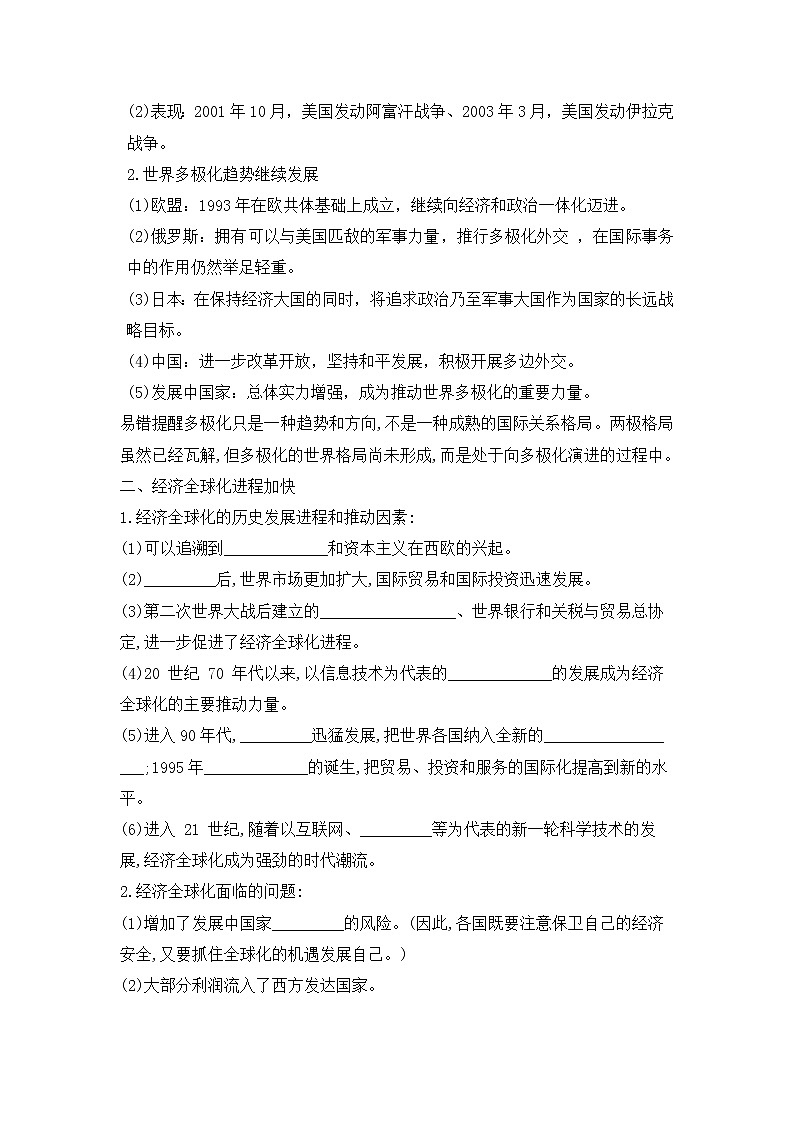 第22課 世界多極化與經(jīng)濟全球化【學案】第2頁