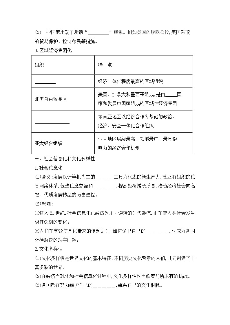 第22課 世界多極化與經(jīng)濟全球化【學案】第3頁