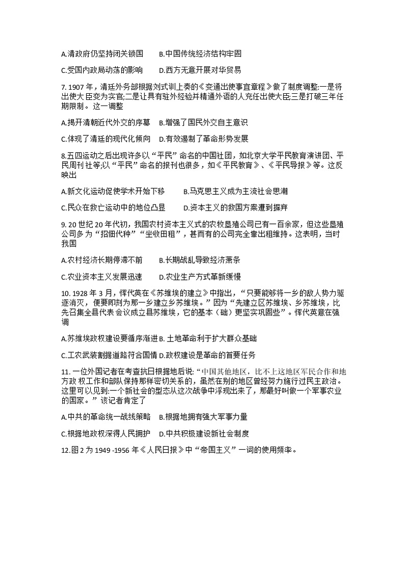 安徽省蚌埠市2022届高三上学期第一次教学质量检查历史试题+Word版含答案02