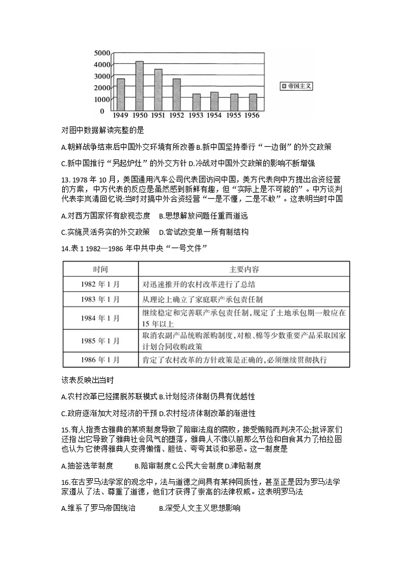 安徽省蚌埠市2022届高三上学期第一次教学质量检查历史试题+Word版含答案03