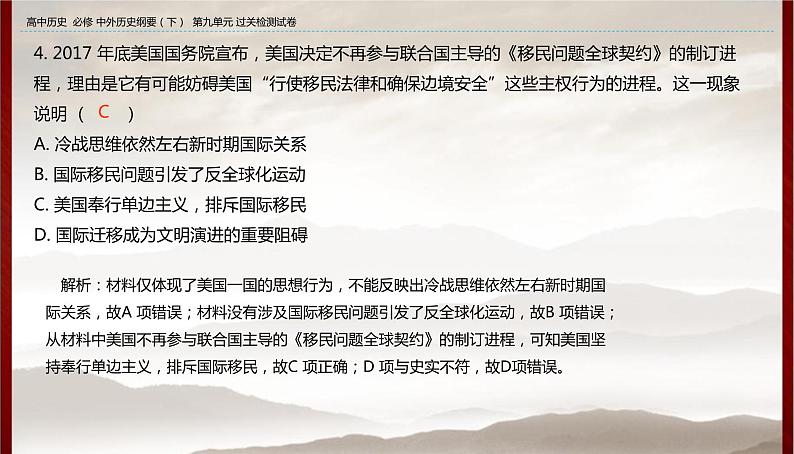 高中历史人教统编版第九单元过关检测试卷04