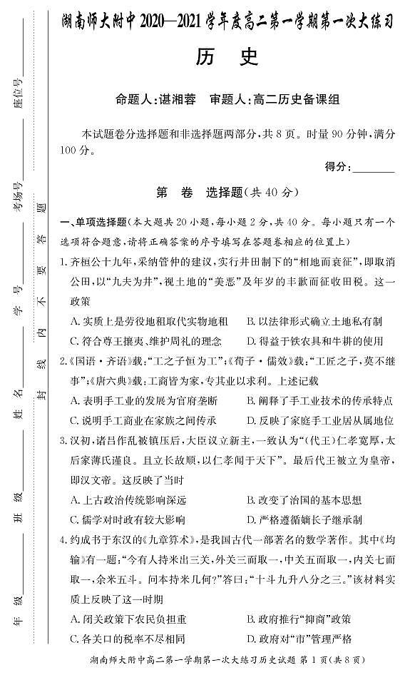 历史试卷第1页