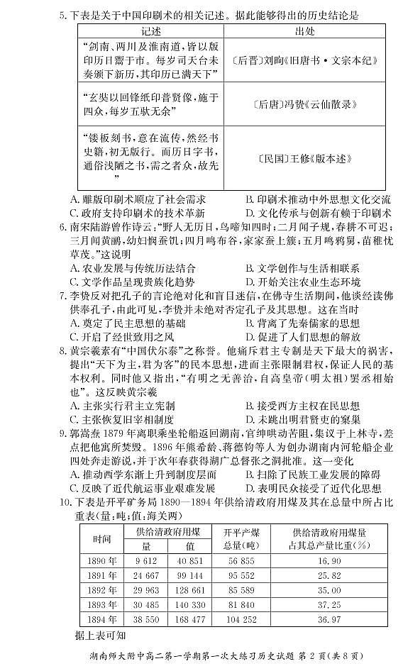 历史试卷第2页