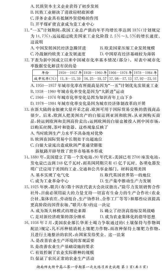 历史试卷第3页