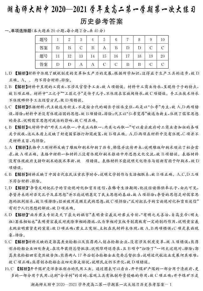 历史答案第1页