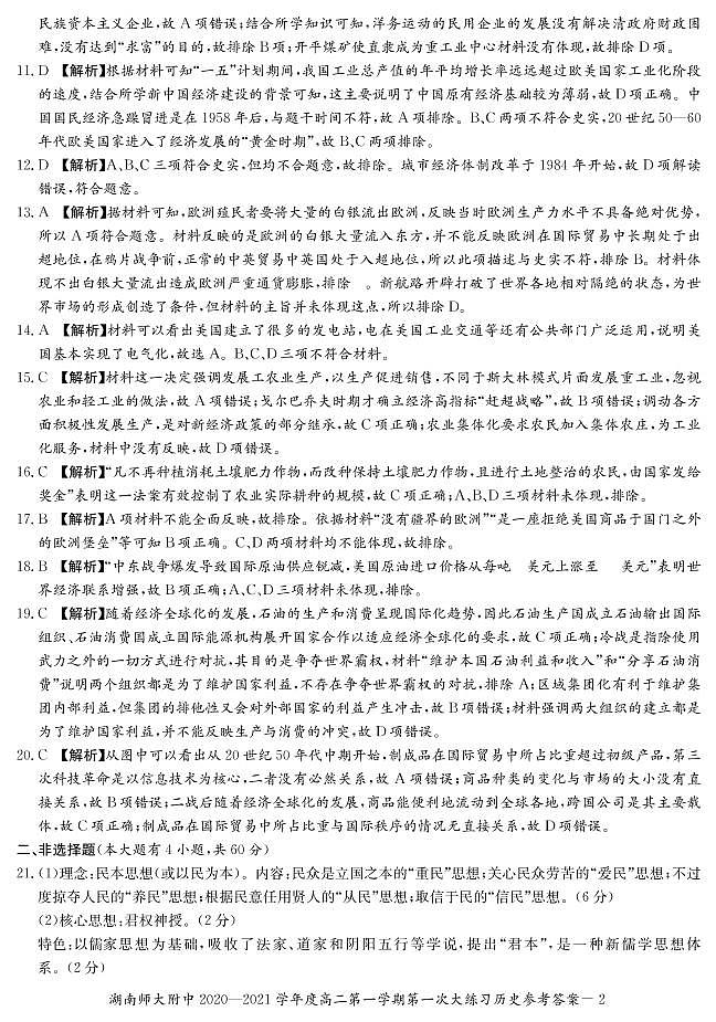 历史答案第2页