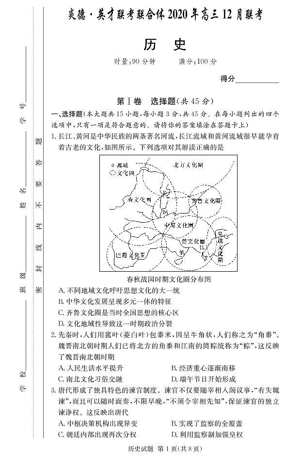 历史_试卷第1页